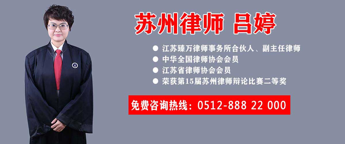 苏州律师提供免费法律咨询服务